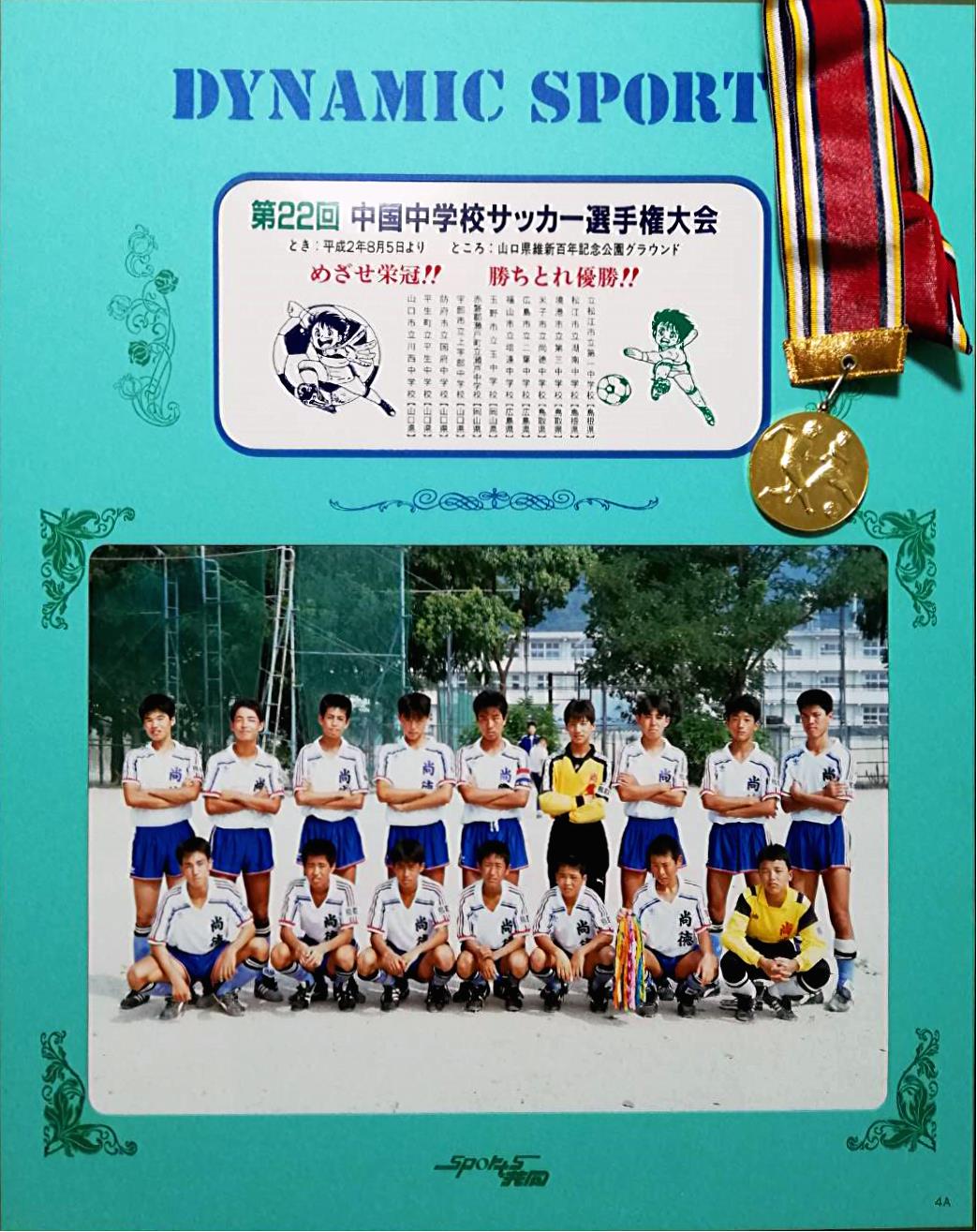 第22回中国中学校サッカー選手権大会