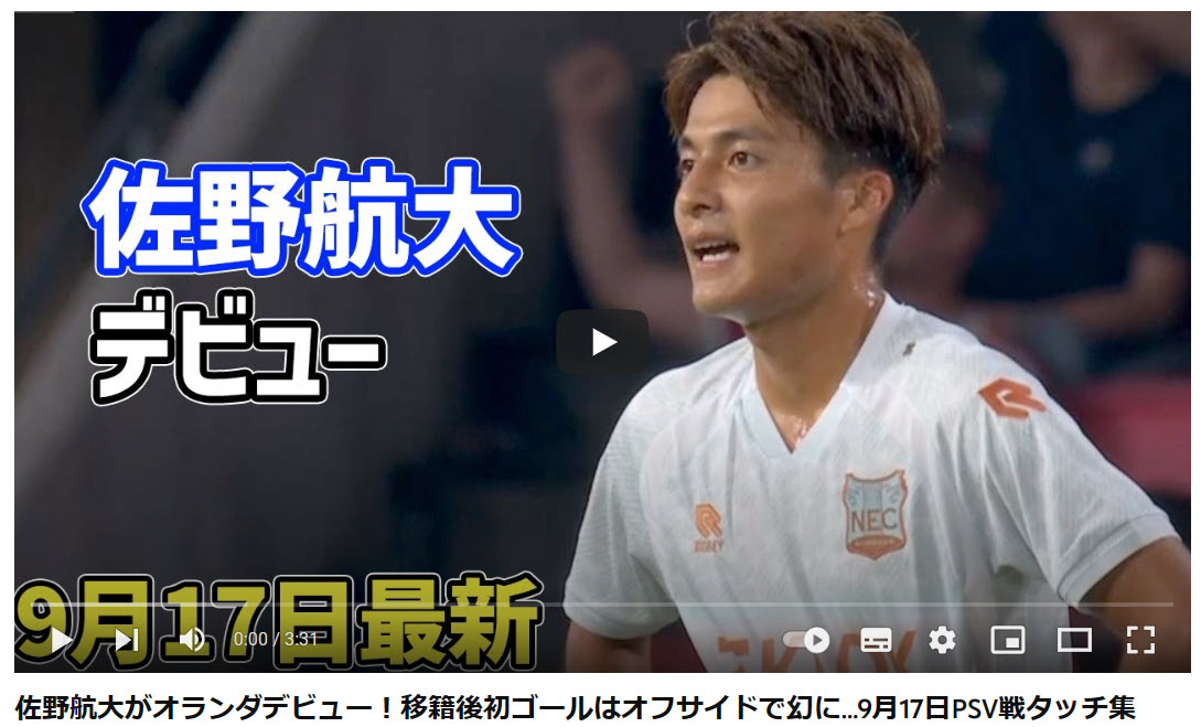 佐野航大選手